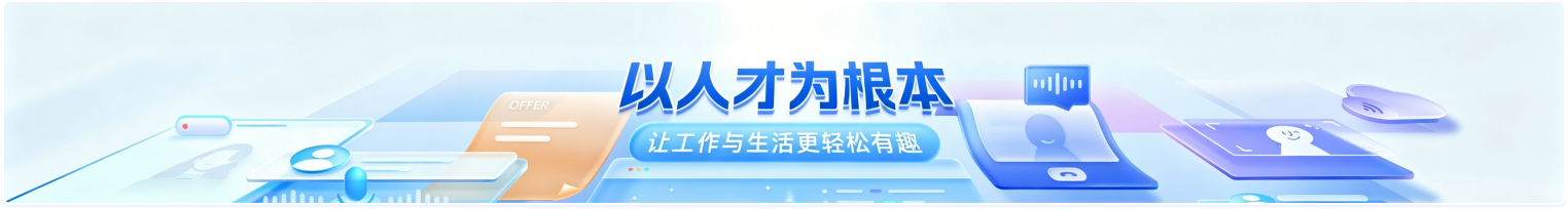 以人才为根本